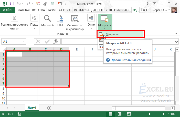 Макросы в excel: инструкция для чайников, как их создать и включить, как сделать простые макросы на листах книги | 📝справочник по excel