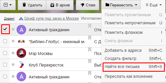 Адресаты андроид. Как удалить все письма в почте. Как удалить в почте адресата. Выделить все письма в почте.