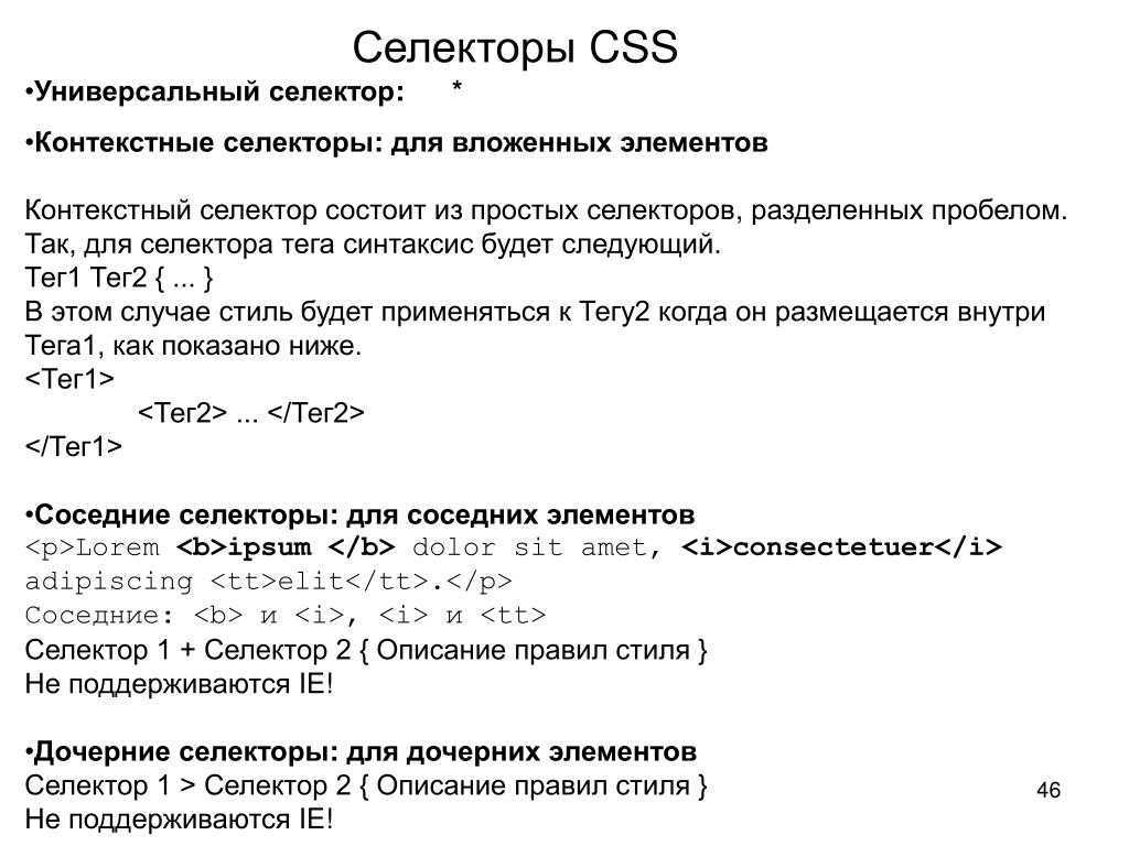 Селекторы css. виды и группировка