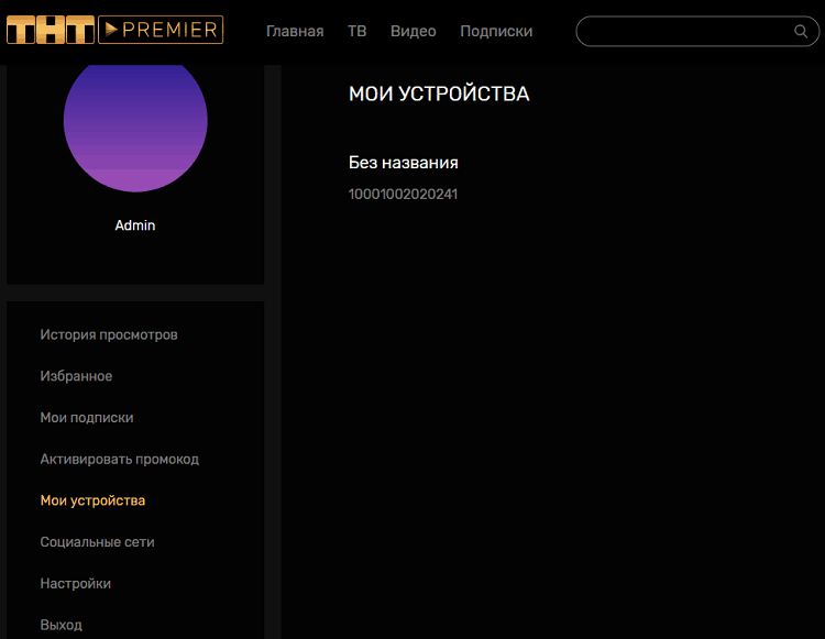 Premier.one/activate ввести код