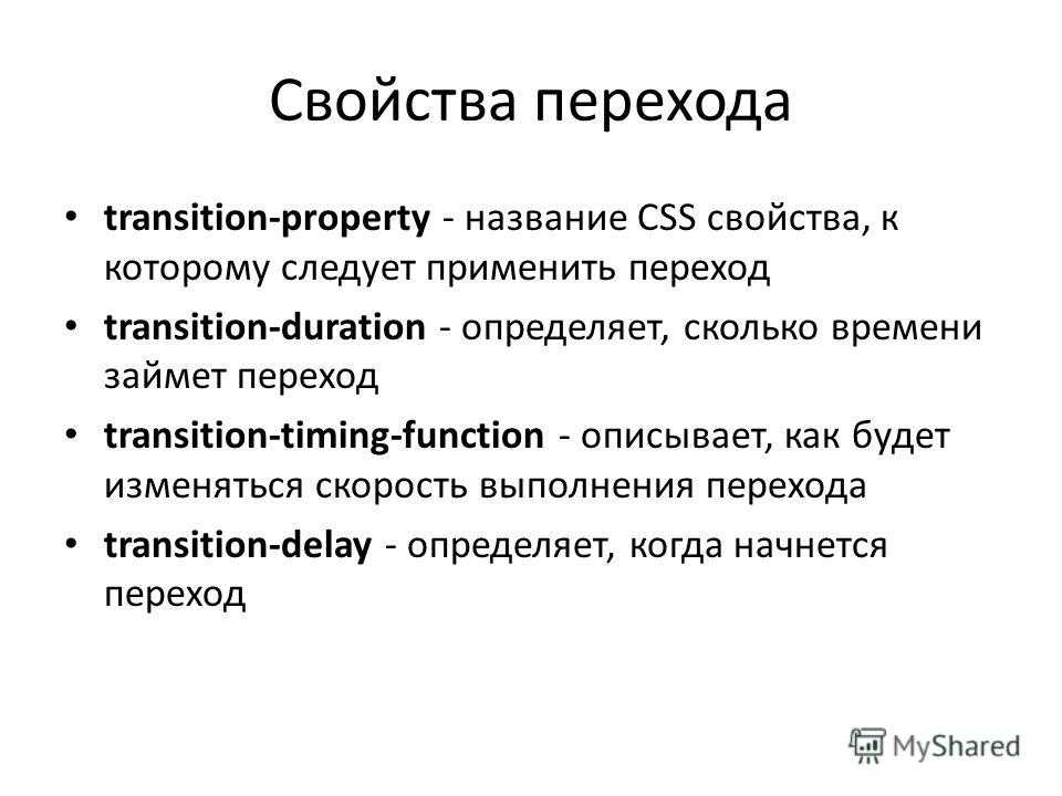 Css3 | переходы