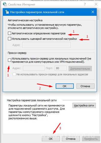 Исправлено: windows не могла автоматически определить настройки прокси-сервера этой сети - проблемы с сетью
