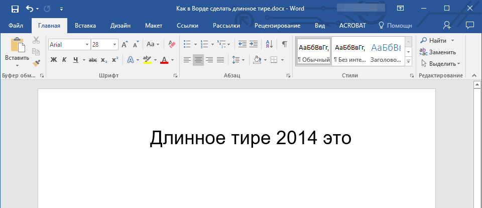 ✅ как поставить длинное тире (в word и не только) - pc-windows.ru