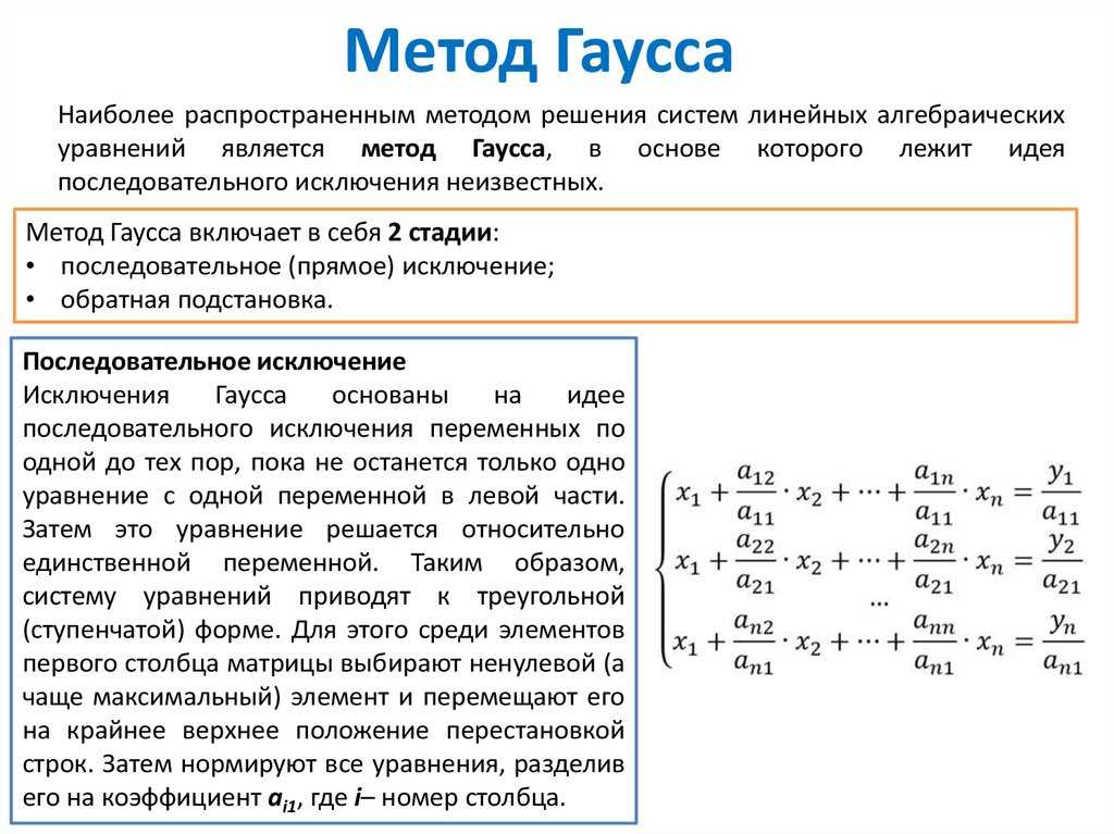 Как решать уравнения методом гаусса