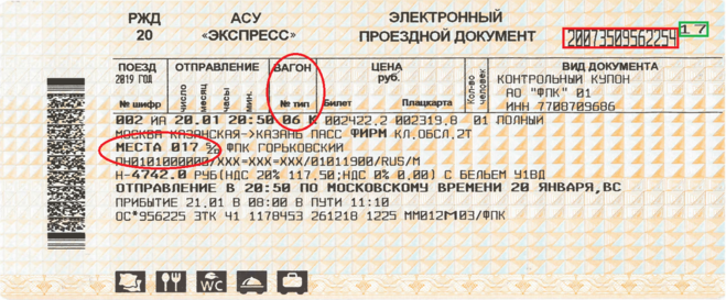 Почему билет не отображается на сайте ржд и как решить эту проблему