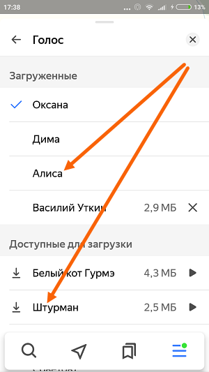 Скачать голоса для яндекс навигатора