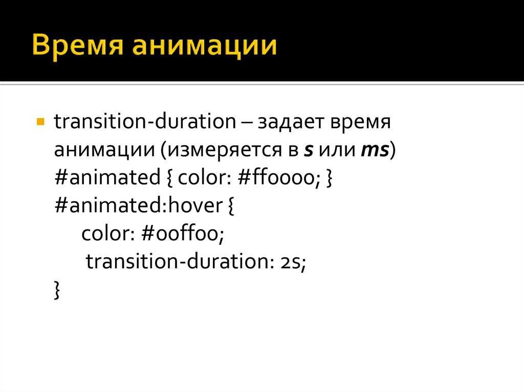 Css3 - переходы