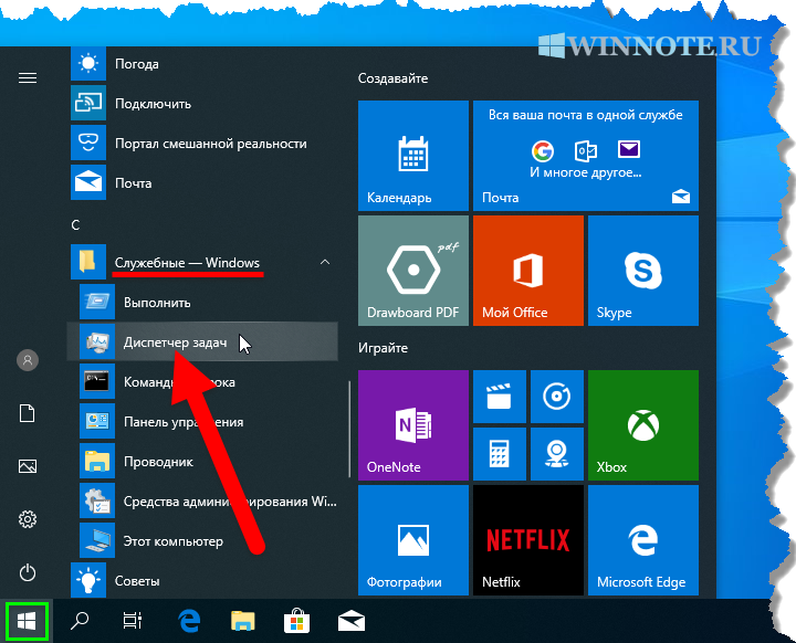 Способы запуска диспетчера задач в windows