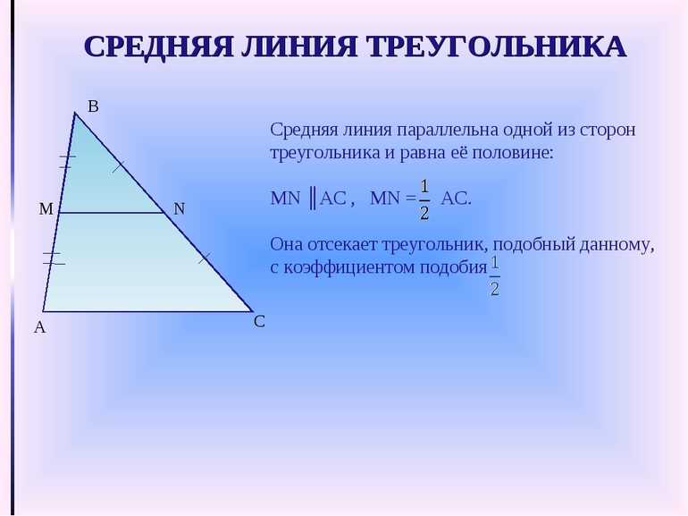 § 3. применение подобия к доказательству теорем и решению задач