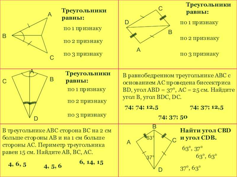 Построение треугольников. признаки равенства треугольников.