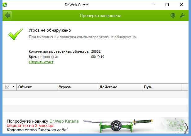Бесплатная лечащая утилита dr.web cureit. — [pc-assistent.ru]