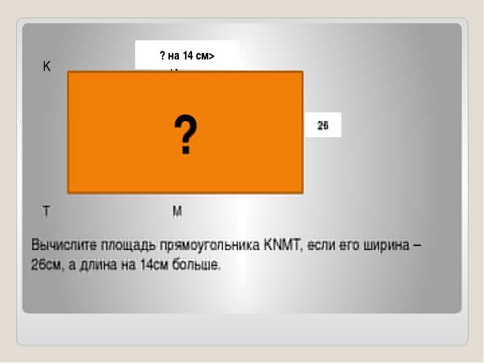 Калькулятор площади прямоугольника онлайн