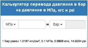 Перевести единицы: паскаль [па] в бар [бар] • конвертер давления, механического напряжения, модуля юнга • популярные конвертеры единиц • компактный калькулятор • онлайн-конвертеры единиц измерения