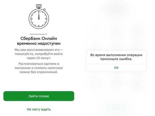 Приложение сбербанк ошибка исполнения запроса - помощник в исправлении ошибок