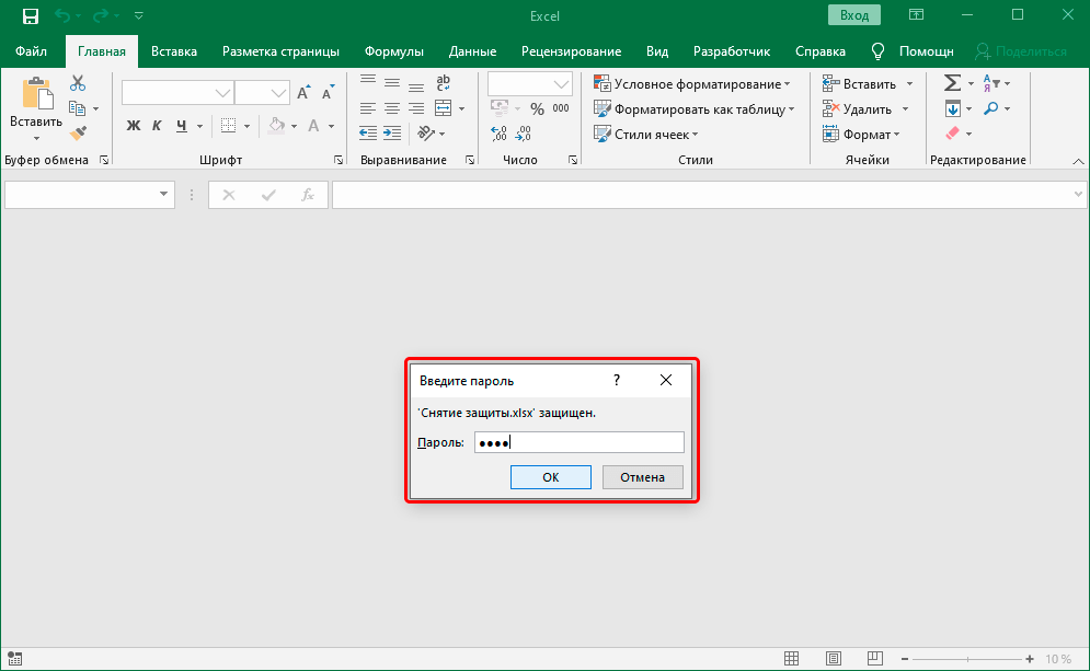 Как снять защиту с листа excel, не зная пароль?