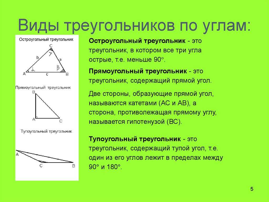 Какими могут быть стороны треугольника - определение, свойства