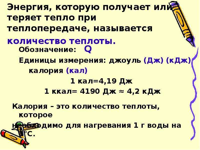 Перевод калорий в джоули
