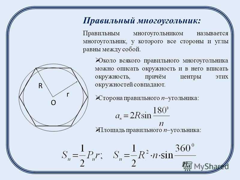 Построение правильных многоугольников