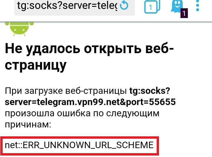 Ошибка сайта net::err_unknown_url_scheme – 100% решение