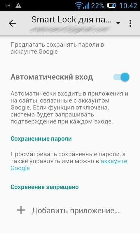 Google smart lock: что это такое на android и как его отключить эту программу