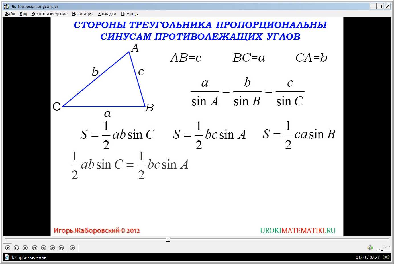 Опорный конспект 3. теорема синусов. теорема косинусов - учительpro