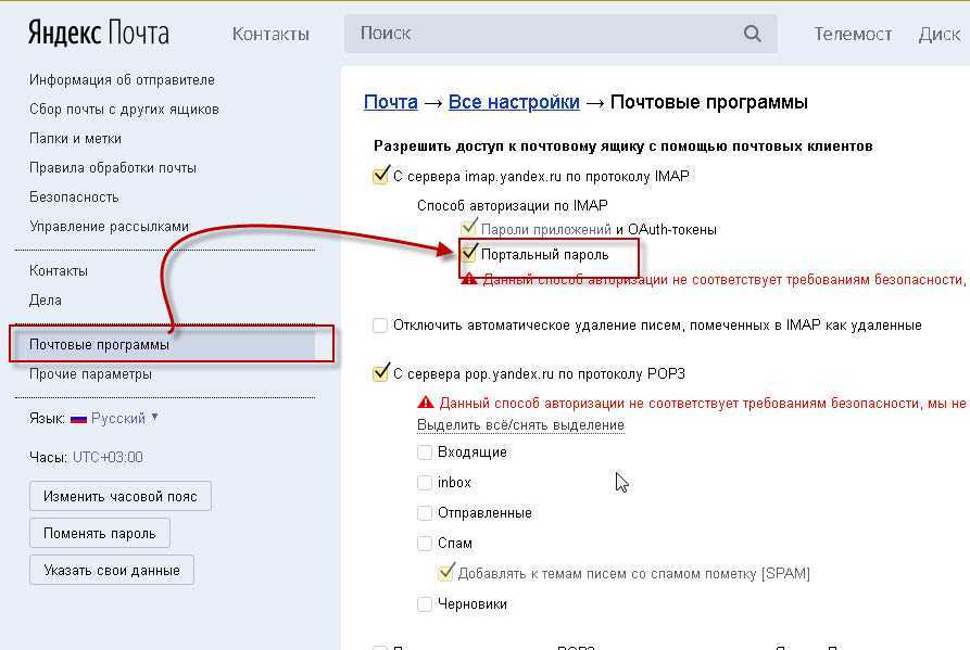 Как изменить почту в яндексе. Почтовый клиент для Яндекс почты. Контакты в Яндекс почте. Яндекс почта программа. Почта Яндекс безопасность.