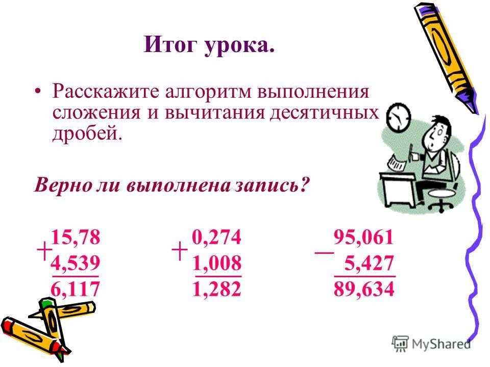 Десятичная дробь