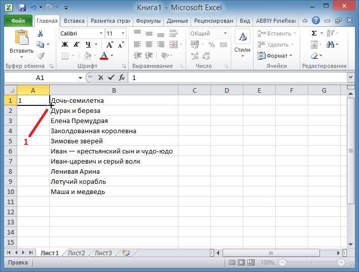 Как пронумеровать таблицу в excel