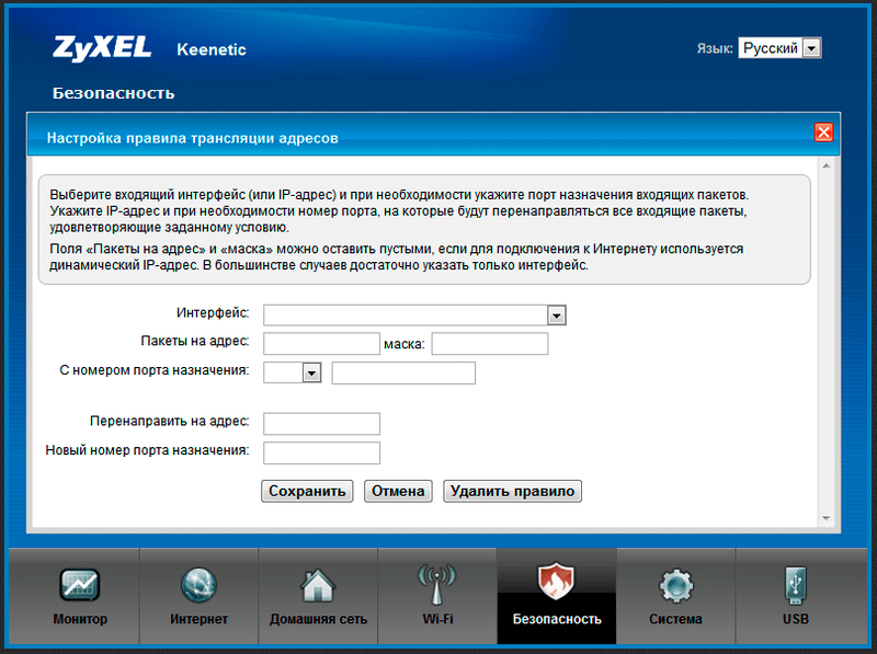 Настройка zyxel keenetic 4g iii