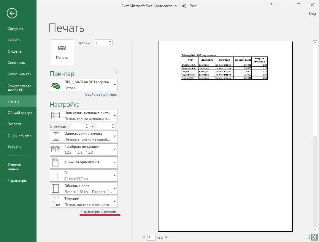 Как выровнять страницу excel так, чтобы она умещалась на странице a4 - snaptik