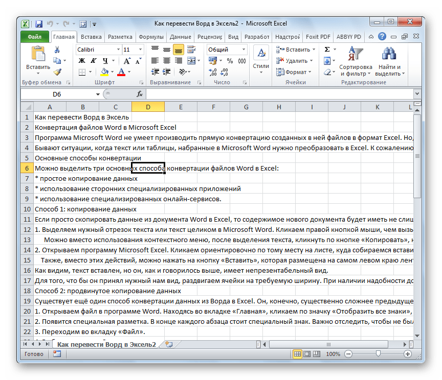 Как конвертировать из excel в word: пошаговая инструкция