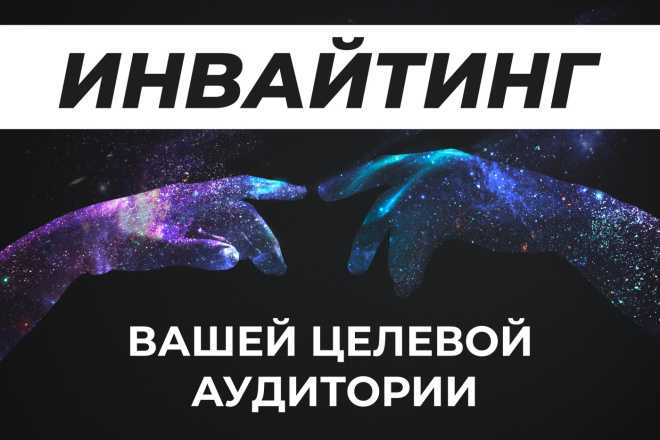 Что такое инвайт при регистрации: основные функции и преимущества использования