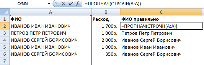 Заглавные и строчные буквы в excel: как сделать замену