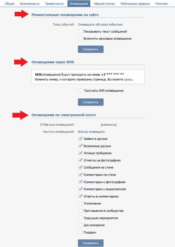 Как отключить уведомления на почту от вконтакте. как в вк удалить уведомления