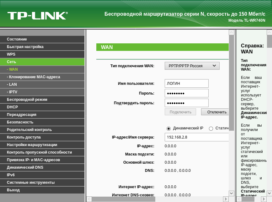 Настройка роутера tp-link tl-wr740n | nastroika.pro