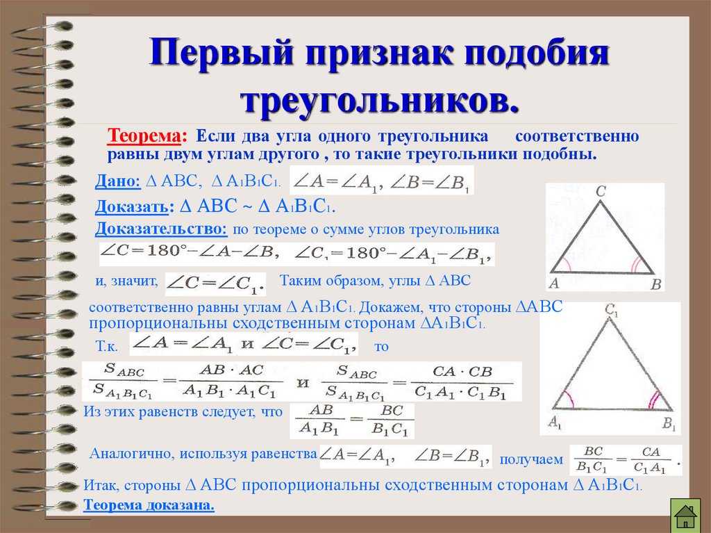Подобие треугольников | юклэва