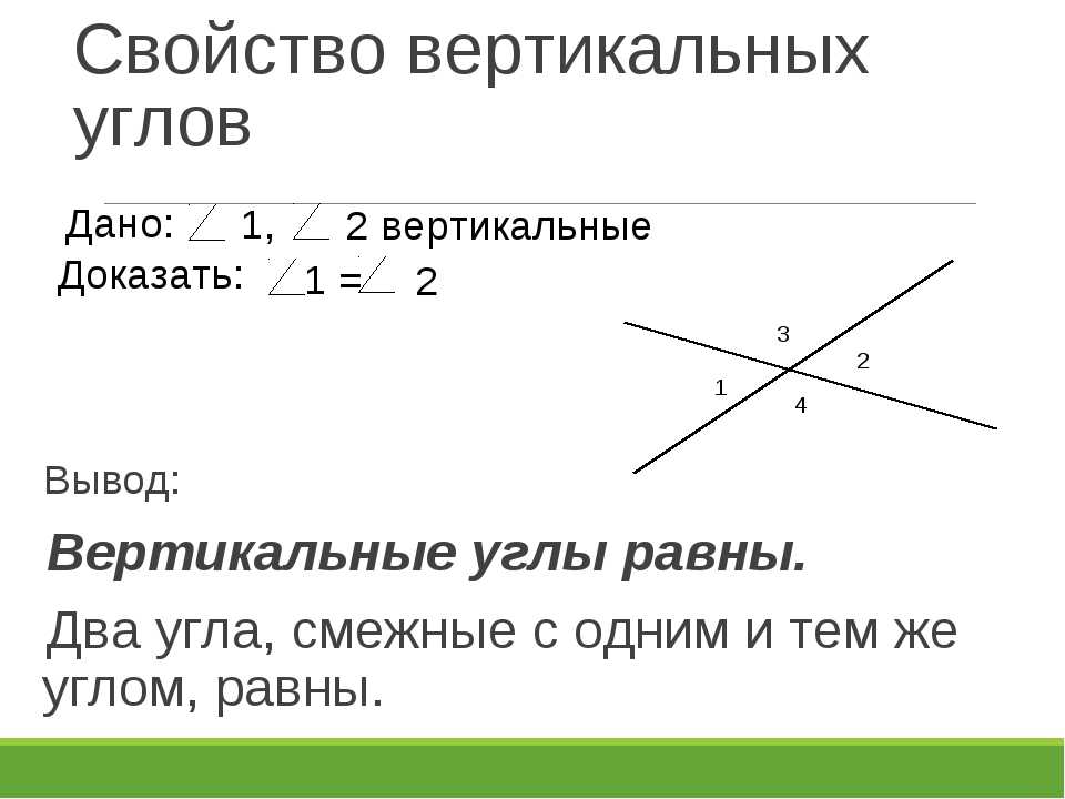 2 доказать свойство вертикальных углов. Теорема о вертикальных углах 7 класс. Теорема о вертикальных углах чертеж. Свойство вертикальных углов доказательство. Свойство вертикальных углов чертеж.