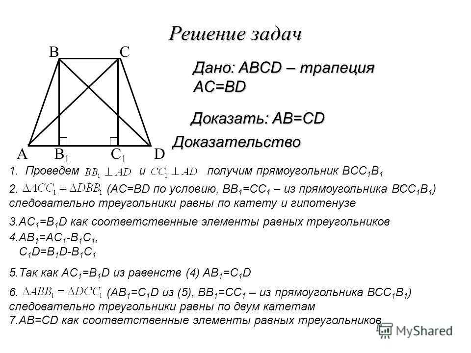 Ксп средняя линия треугольника и трапеции. свойства трапеции