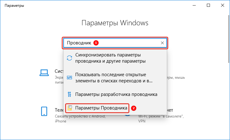 Параметры проводника в windows 10. Параметры проводника в Windows 7. Параметры папок на виндовс 10. Параметры проводника где находится.