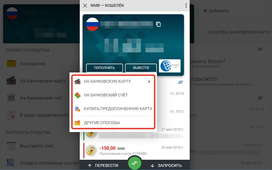 Как вывести с wallet на карту