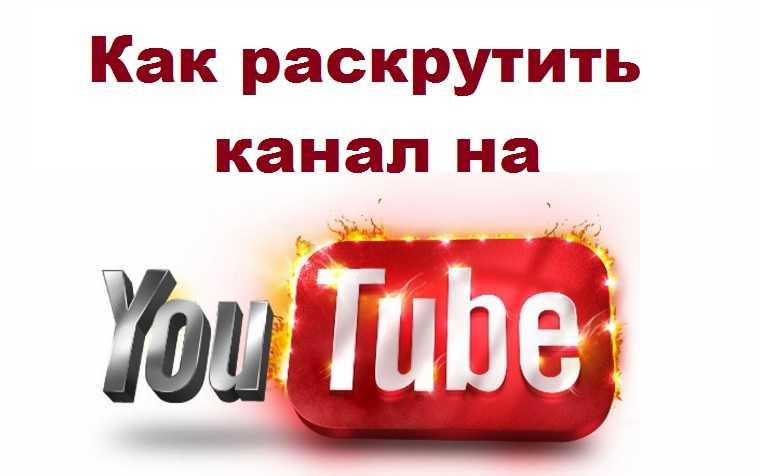14 советов для начинающих по развитию вашего канала на youtube