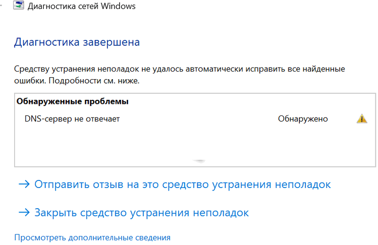 Как исправить ошибку 105 (net::err name not resolved)
