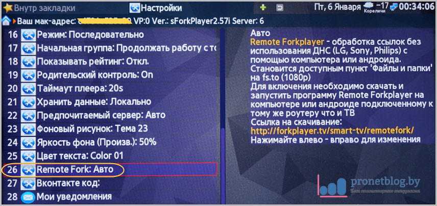 Не работает forkplayer – причины и способы их решения