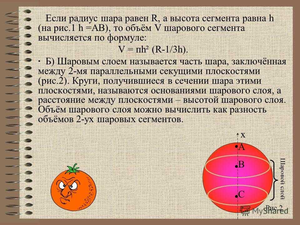 Найти объем шара если радиус 5. Объем шара радиуса r. Радиус емкости шара.