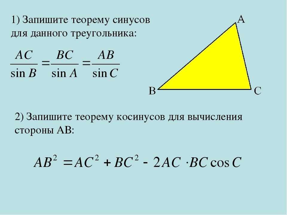 Теорема косинусов