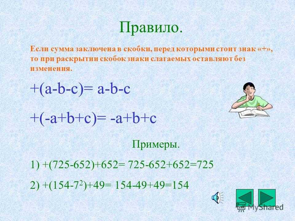 Упрощения выражений - формулы и примеры для 5 класса
