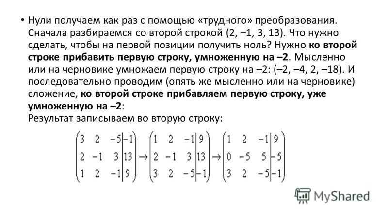 Решение матриц - методы вычисления с примерами