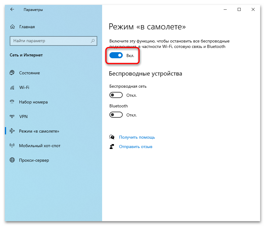 Windows 10 режим в самолете не отключается