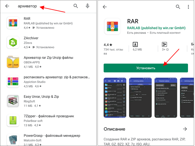 ✅ как разархивировать zip и rar файл на телефонах андроид: как и чем открыть архив - free-ware.ru