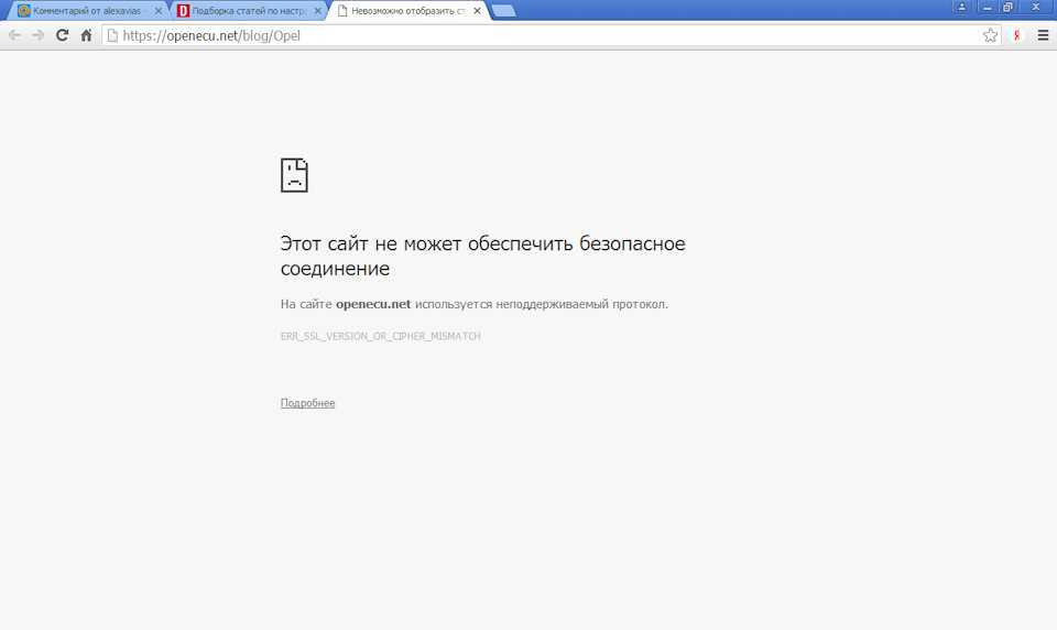 Этот сайт не может обеспечить безопасное. Используется неподдерживаемый протокол. Небезопасное соединение в браузере. Скрин небезопасное соединение. Используется неподдерживаемый протокол SSL протокол.